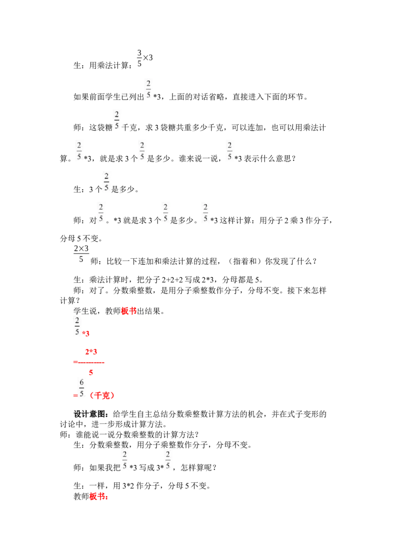 4.1分数乘整数_小学1-6年级常用的上册资源汇总_五年级上册资料(1)_5年级下册教学资源包教案+学案_第四单元分数乘法（教案+学案）_教案