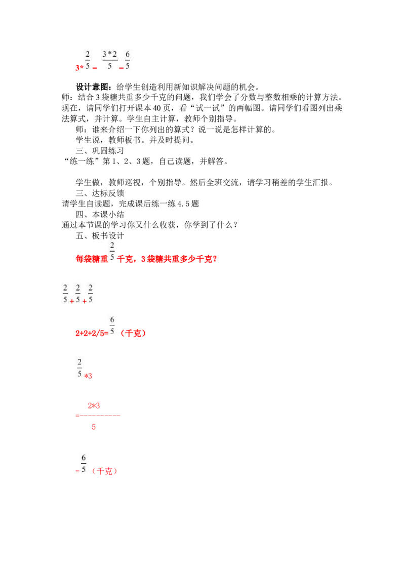 4.1分数乘整数_小学1-6年级常用的上册资源汇总_五年级上册资料(1)_5年级下册教学资源包教案+学案_第四单元分数乘法（教案+学案）_教案