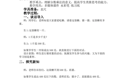 4.1分数乘整数_小学1-6年级常用的上册资源汇总_五年级上册资料(1)_5年级下册教学资源包教案+学案_第四单元分数乘法（教案+学案）_教案