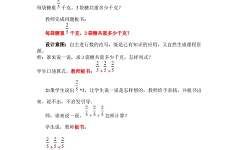 4.1分数乘整数_小学1-6年级常用的上册资源汇总_五年级上册资料(1)_5年级下册教学资源包教案+学案_第四单元分数乘法（教案+学案）_教案