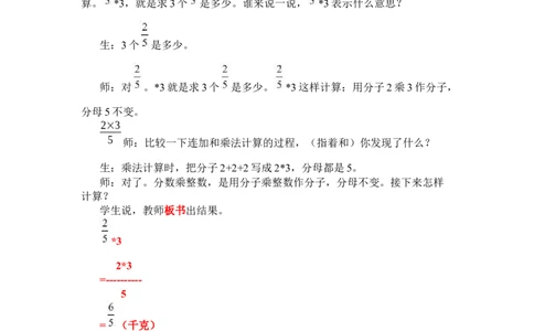 4.1分数乘整数_小学1-6年级常用的上册资源汇总_五年级上册资料(1)_5年级下册教学资源包教案+学案_第四单元分数乘法（教案+学案）_教案