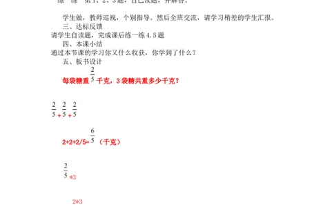 4.1分数乘整数_小学1-6年级常用的上册资源汇总_五年级上册资料(1)_5年级下册教学资源包教案+学案_第四单元分数乘法（教案+学案）_教案
