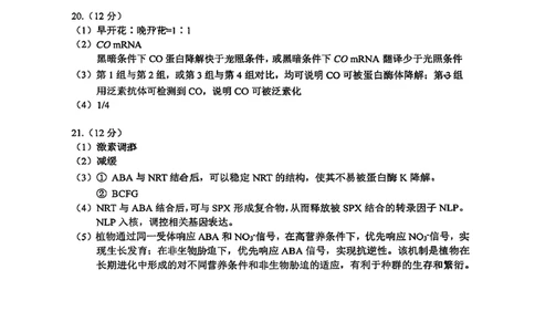 生物试题卷答案_全国高考模拟卷_2026年2月_260201北京市西城区2025一2026学年度第一学期期末（全科）_北京市西城区2025-2026学年高三（上）期末生物