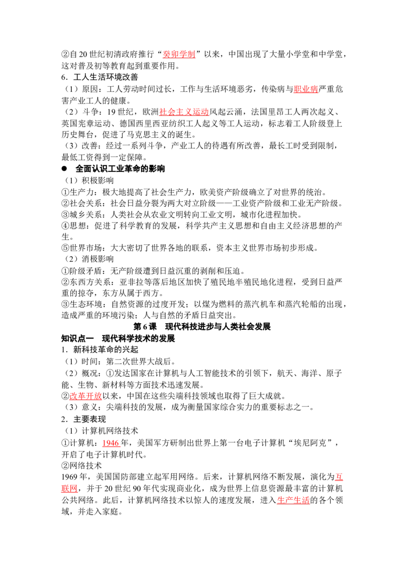 历史选择性必修2经济与社会生活（教师版）35页_07高考历史_2025年新高考资料_专项复习_统编版高中历史知识点总结（教师版+学生版）