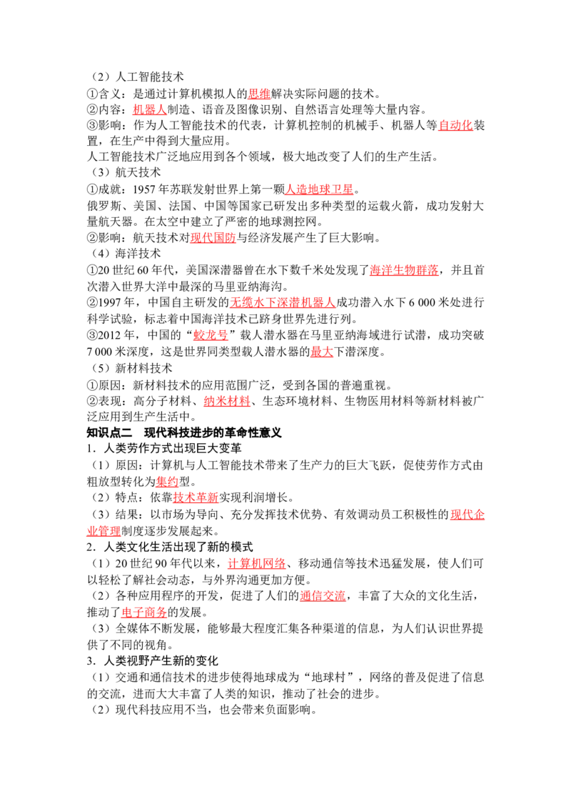 历史选择性必修2经济与社会生活（教师版）35页_07高考历史_2025年新高考资料_专项复习_统编版高中历史知识点总结（教师版+学生版）