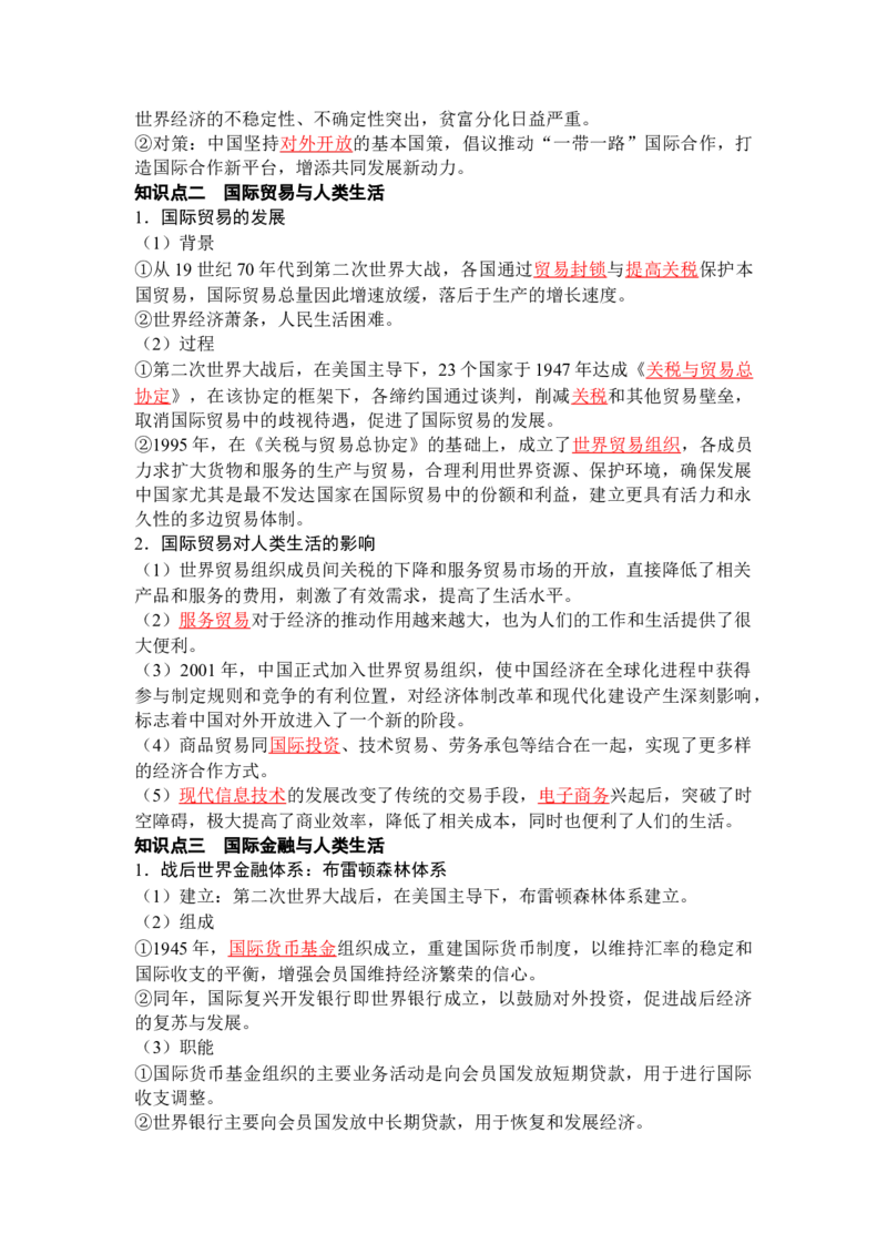 历史选择性必修2经济与社会生活（教师版）35页_07高考历史_2025年新高考资料_专项复习_统编版高中历史知识点总结（教师版+学生版）