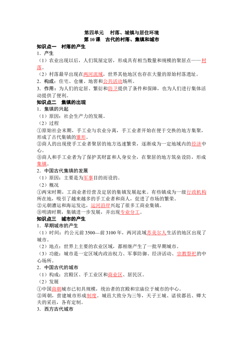 历史选择性必修2经济与社会生活（教师版）35页_07高考历史_2025年新高考资料_专项复习_统编版高中历史知识点总结（教师版+学生版）
