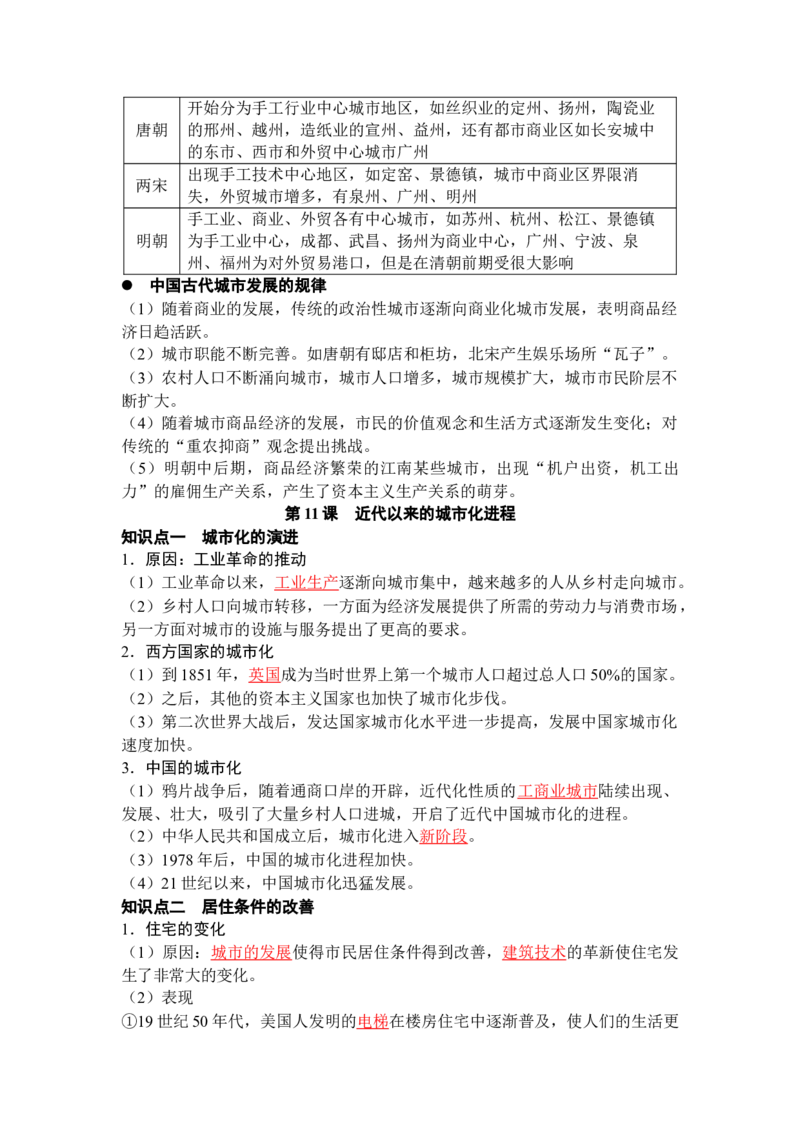 历史选择性必修2经济与社会生活（教师版）35页_07高考历史_2025年新高考资料_专项复习_统编版高中历史知识点总结（教师版+学生版）