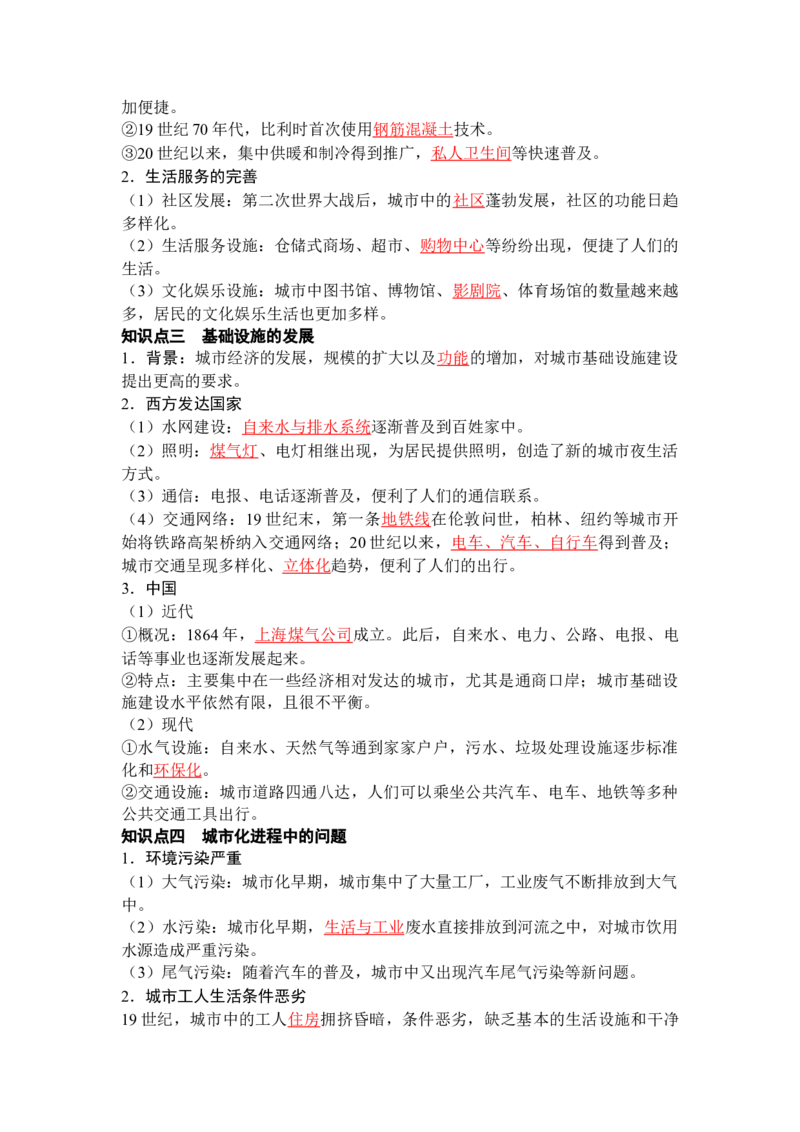 历史选择性必修2经济与社会生活（教师版）35页_07高考历史_2025年新高考资料_专项复习_统编版高中历史知识点总结（教师版+学生版）