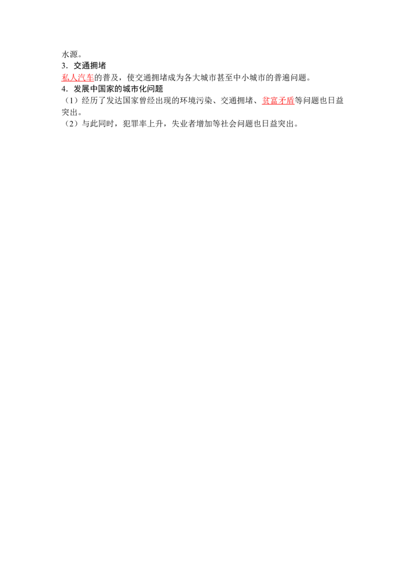 历史选择性必修2经济与社会生活（教师版）35页_07高考历史_2025年新高考资料_专项复习_统编版高中历史知识点总结（教师版+学生版）
