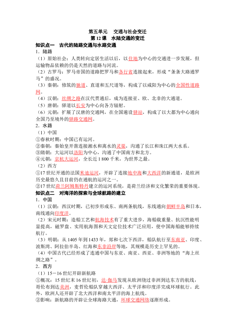 历史选择性必修2经济与社会生活（教师版）35页_07高考历史_2025年新高考资料_专项复习_统编版高中历史知识点总结（教师版+学生版）