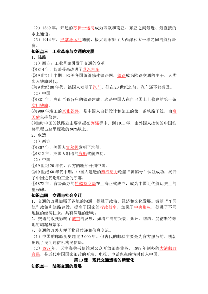 历史选择性必修2经济与社会生活（教师版）35页_07高考历史_2025年新高考资料_专项复习_统编版高中历史知识点总结（教师版+学生版）