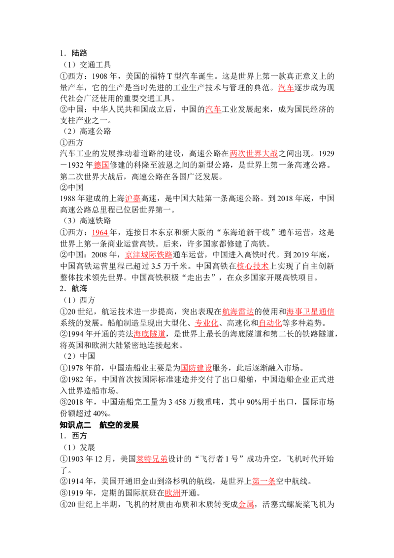 历史选择性必修2经济与社会生活（教师版）35页_07高考历史_2025年新高考资料_专项复习_统编版高中历史知识点总结（教师版+学生版）