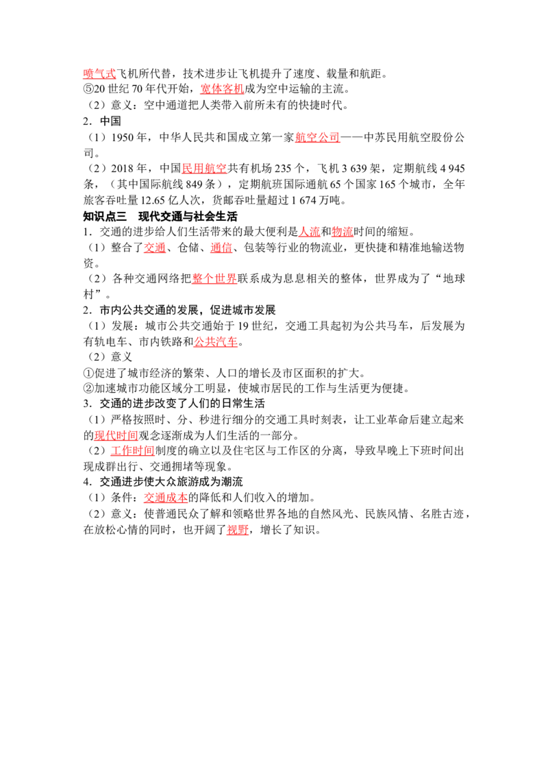 历史选择性必修2经济与社会生活（教师版）35页_07高考历史_2025年新高考资料_专项复习_统编版高中历史知识点总结（教师版+学生版）