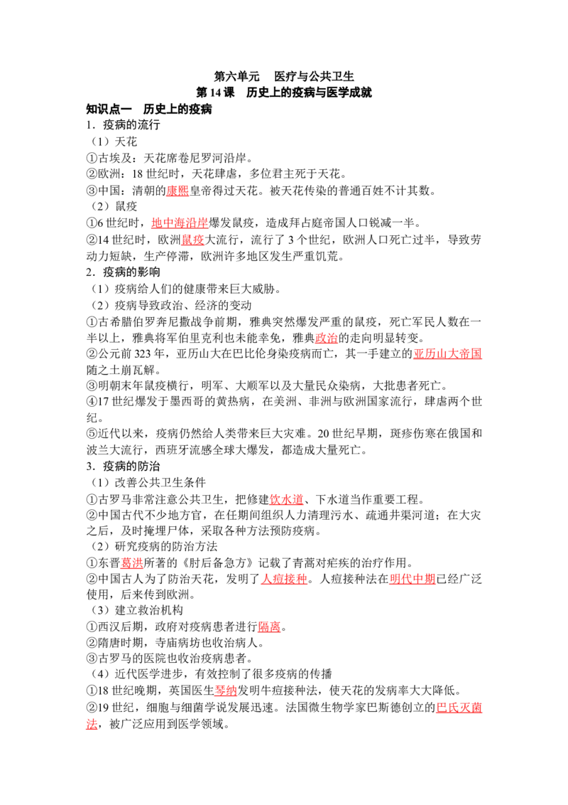 历史选择性必修2经济与社会生活（教师版）35页_07高考历史_2025年新高考资料_专项复习_统编版高中历史知识点总结（教师版+学生版）