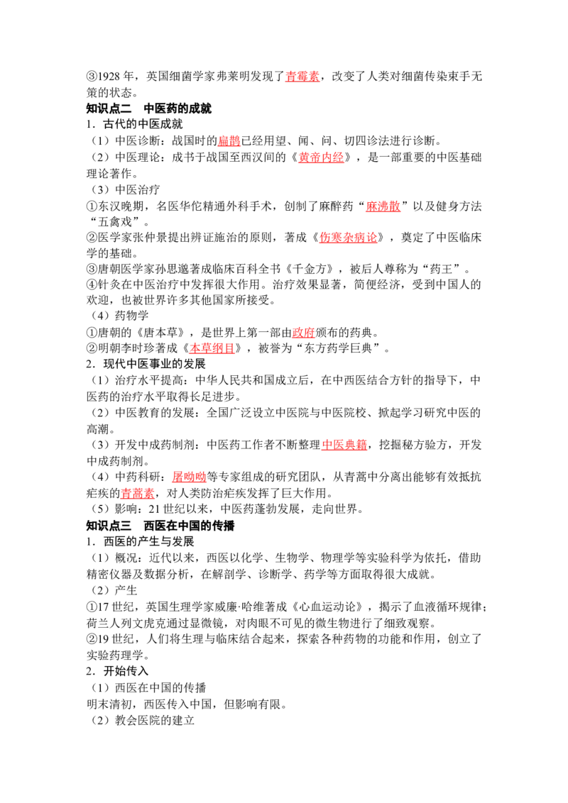 历史选择性必修2经济与社会生活（教师版）35页_07高考历史_2025年新高考资料_专项复习_统编版高中历史知识点总结（教师版+学生版）