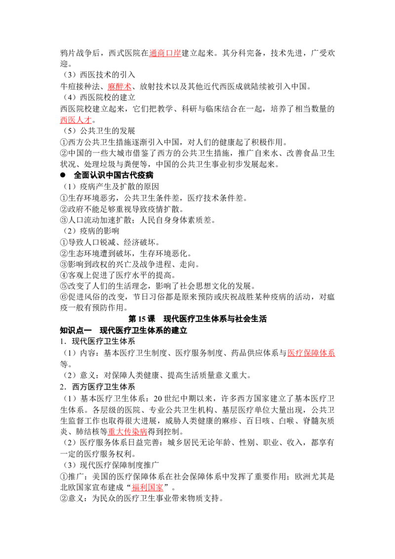 历史选择性必修2经济与社会生活（教师版）35页_07高考历史_2025年新高考资料_专项复习_统编版高中历史知识点总结（教师版+学生版）