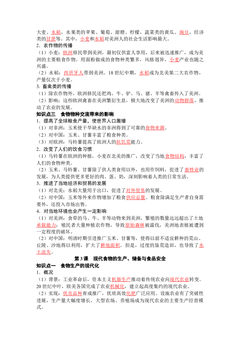 历史选择性必修2经济与社会生活（教师版）35页_07高考历史_2025年新高考资料_专项复习_统编版高中历史知识点总结（教师版+学生版）