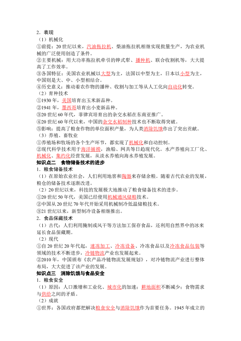 历史选择性必修2经济与社会生活（教师版）35页_07高考历史_2025年新高考资料_专项复习_统编版高中历史知识点总结（教师版+学生版）