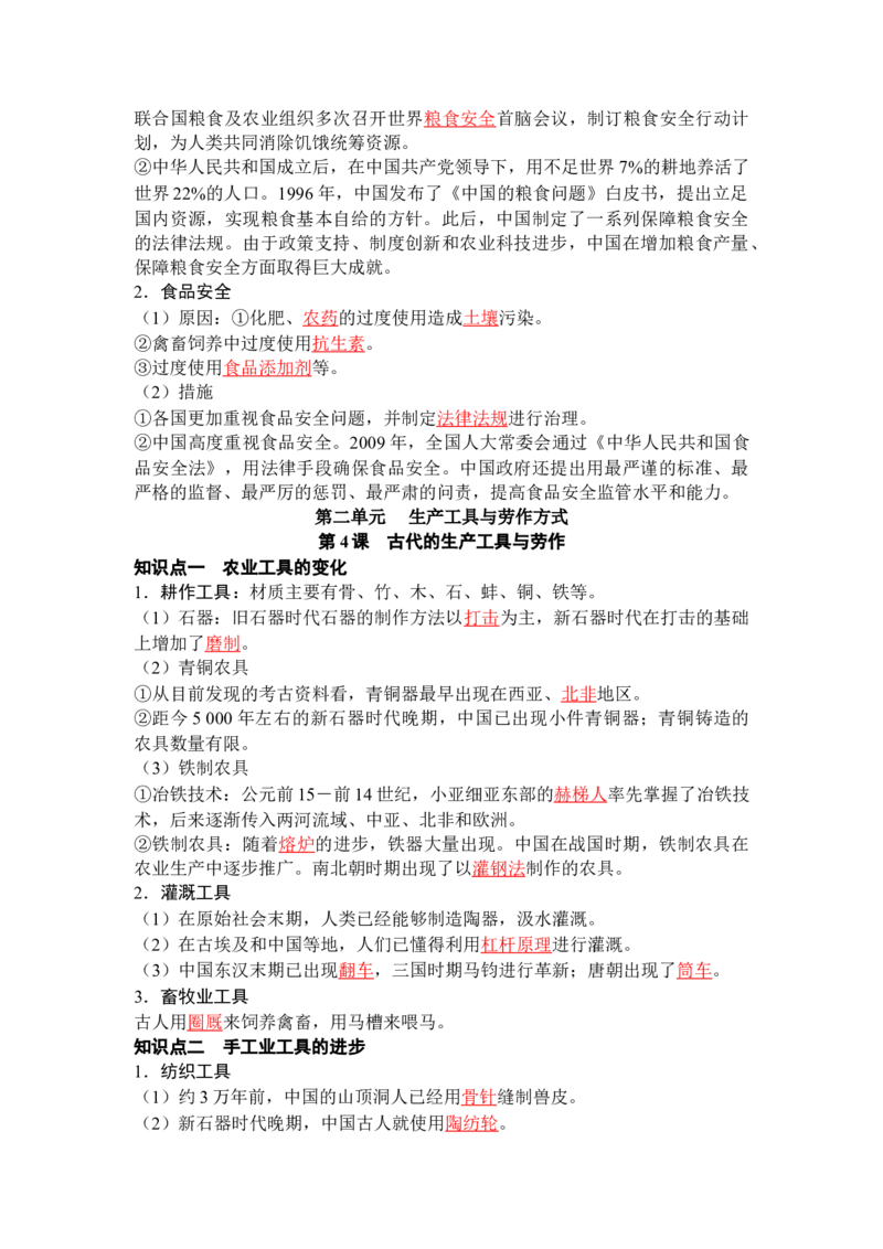 历史选择性必修2经济与社会生活（教师版）35页_07高考历史_2025年新高考资料_专项复习_统编版高中历史知识点总结（教师版+学生版）