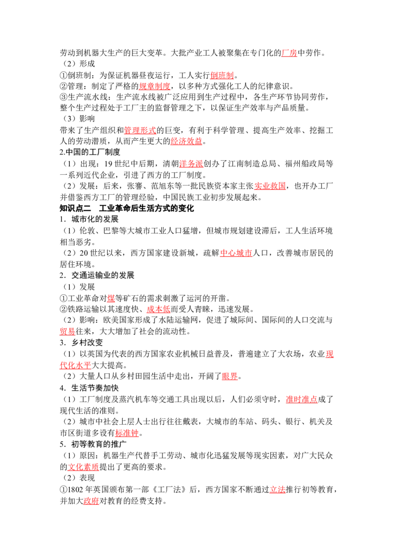 历史选择性必修2经济与社会生活（教师版）35页_07高考历史_2025年新高考资料_专项复习_统编版高中历史知识点总结（教师版+学生版）