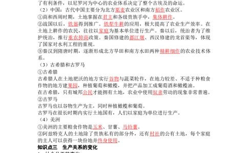 历史选择性必修2经济与社会生活（教师版）35页_07高考历史_2025年新高考资料_专项复习_统编版高中历史知识点总结（教师版+学生版）
