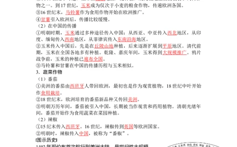 历史选择性必修2经济与社会生活（教师版）35页_07高考历史_2025年新高考资料_专项复习_统编版高中历史知识点总结（教师版+学生版）
