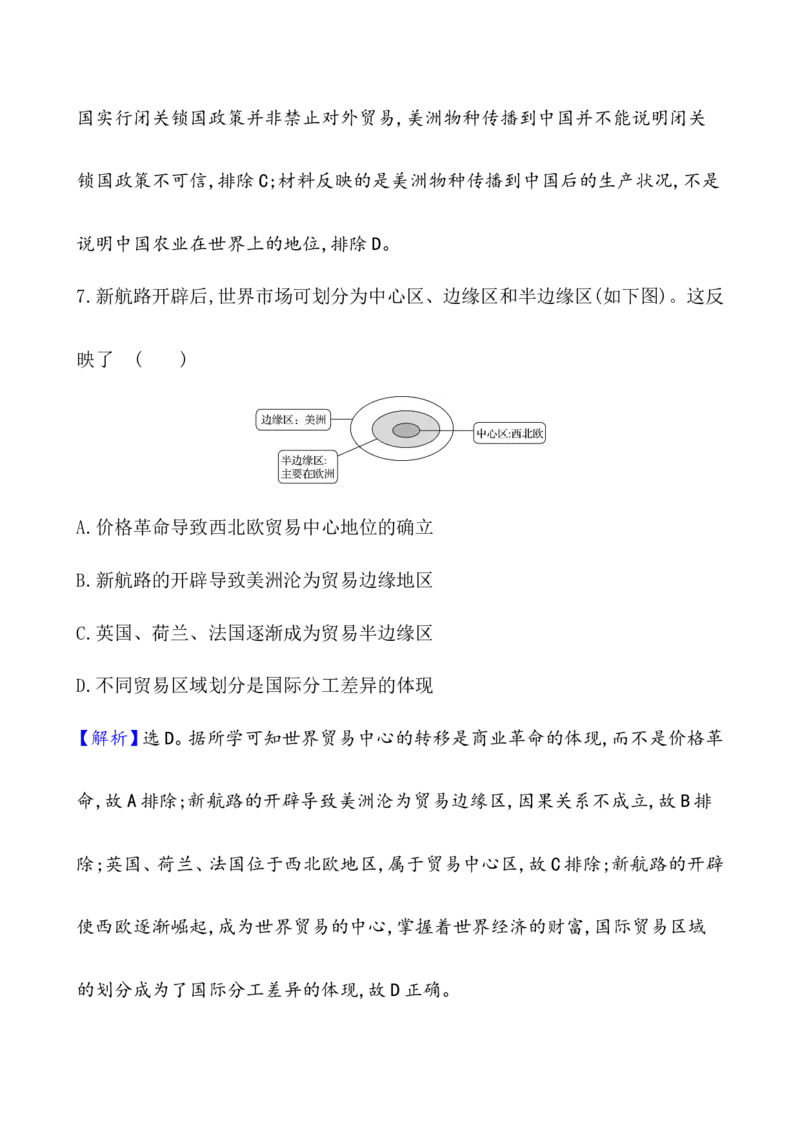 单元测试_07高考历史_新高考复习资料_2022年新高考复习资料_2022届一轮复习讲练结合7.11更新_系列1_第三十五单元商路、贸易与文化