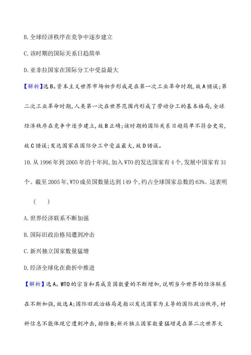 单元测试_07高考历史_新高考复习资料_2022年新高考复习资料_2022届一轮复习讲练结合7.11更新_系列1_第三十五单元商路、贸易与文化