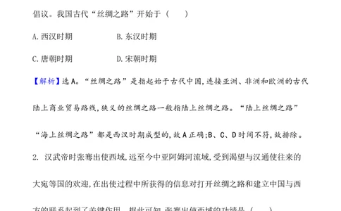 单元测试_07高考历史_新高考复习资料_2022年新高考复习资料_2022届一轮复习讲练结合7.11更新_系列1_第三十五单元商路、贸易与文化