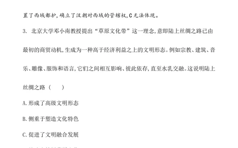 单元测试_07高考历史_新高考复习资料_2022年新高考复习资料_2022届一轮复习讲练结合7.11更新_系列1_第三十五单元商路、贸易与文化