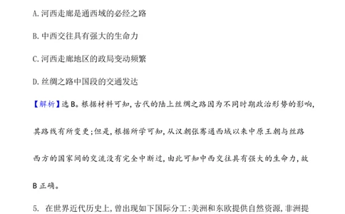 单元测试_07高考历史_新高考复习资料_2022年新高考复习资料_2022届一轮复习讲练结合7.11更新_系列1_第三十五单元商路、贸易与文化
