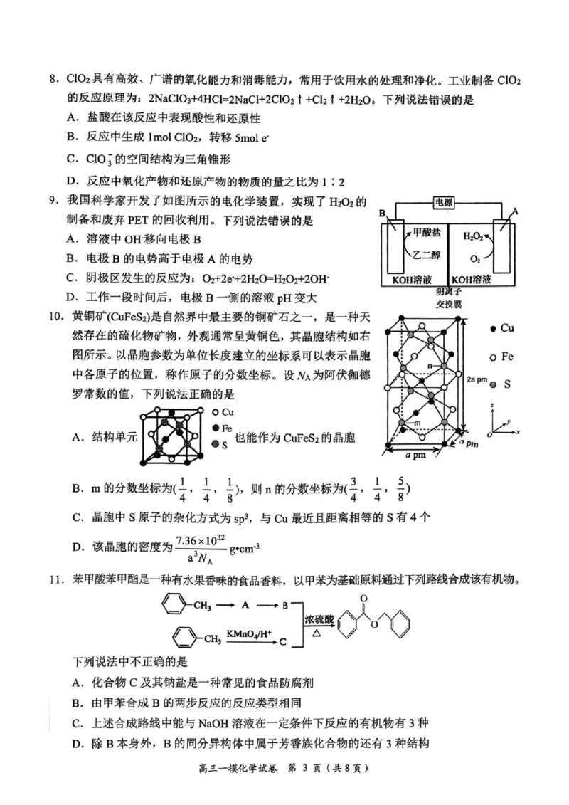 岳阳市2026届高三年级教学质量监测（一）化学_全国高考模拟卷_2026年2月_260210湖南省岳阳市2026届高三年级教学质量监测（一）（全科）