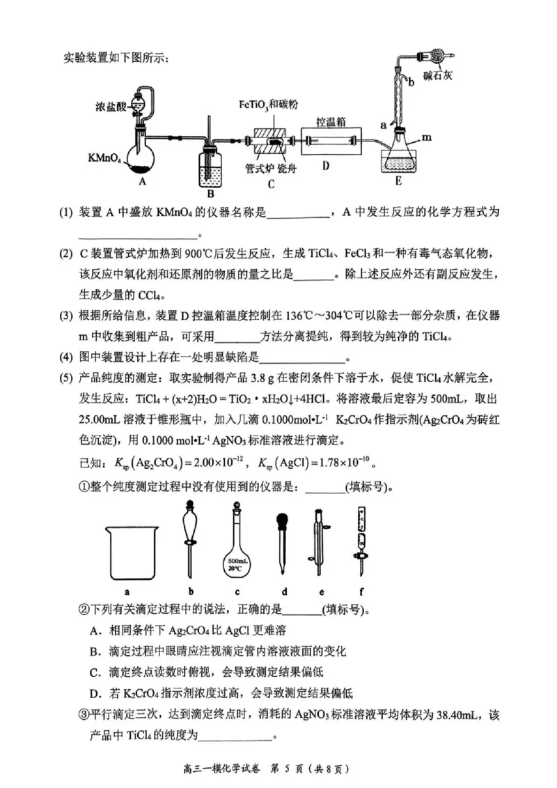 岳阳市2026届高三年级教学质量监测（一）化学_全国高考模拟卷_2026年2月_260210湖南省岳阳市2026届高三年级教学质量监测（一）（全科）