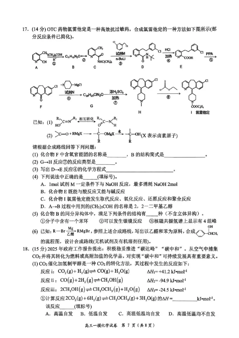 岳阳市2026届高三年级教学质量监测（一）化学_全国高考模拟卷_2026年2月_260210湖南省岳阳市2026届高三年级教学质量监测（一）（全科）