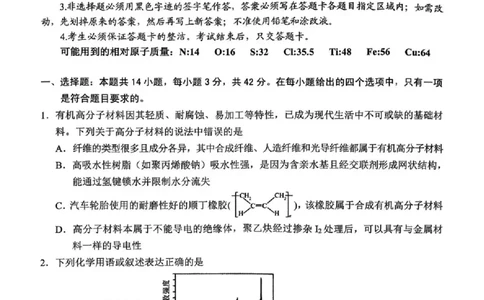 岳阳市2026届高三年级教学质量监测（一）化学_全国高考模拟卷_2026年2月_260210湖南省岳阳市2026届高三年级教学质量监测（一）（全科）