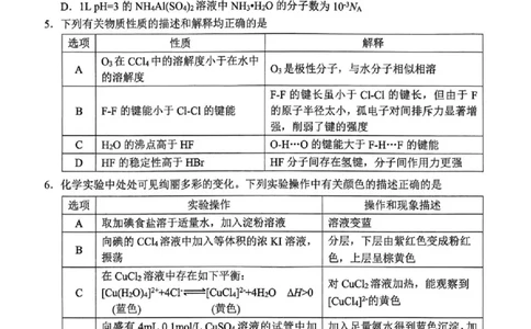 岳阳市2026届高三年级教学质量监测（一）化学_全国高考模拟卷_2026年2月_260210湖南省岳阳市2026届高三年级教学质量监测（一）（全科）