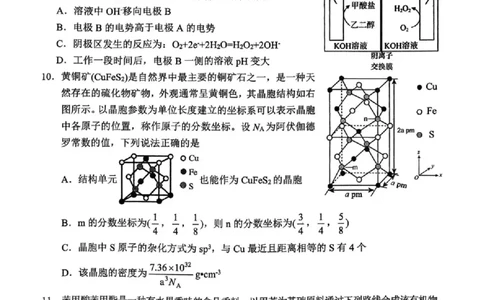 岳阳市2026届高三年级教学质量监测（一）化学_全国高考模拟卷_2026年2月_260210湖南省岳阳市2026届高三年级教学质量监测（一）（全科）