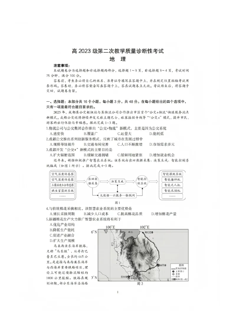 地理试题_全国高考模拟卷_2026年2月_260201四川省泸州市高2023级第二次教学质量诊断性考试（泸州二诊）（全科）