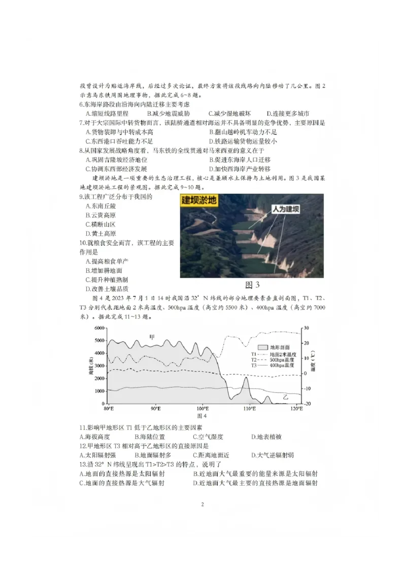 地理试题_全国高考模拟卷_2026年2月_260201四川省泸州市高2023级第二次教学质量诊断性考试（泸州二诊）（全科）