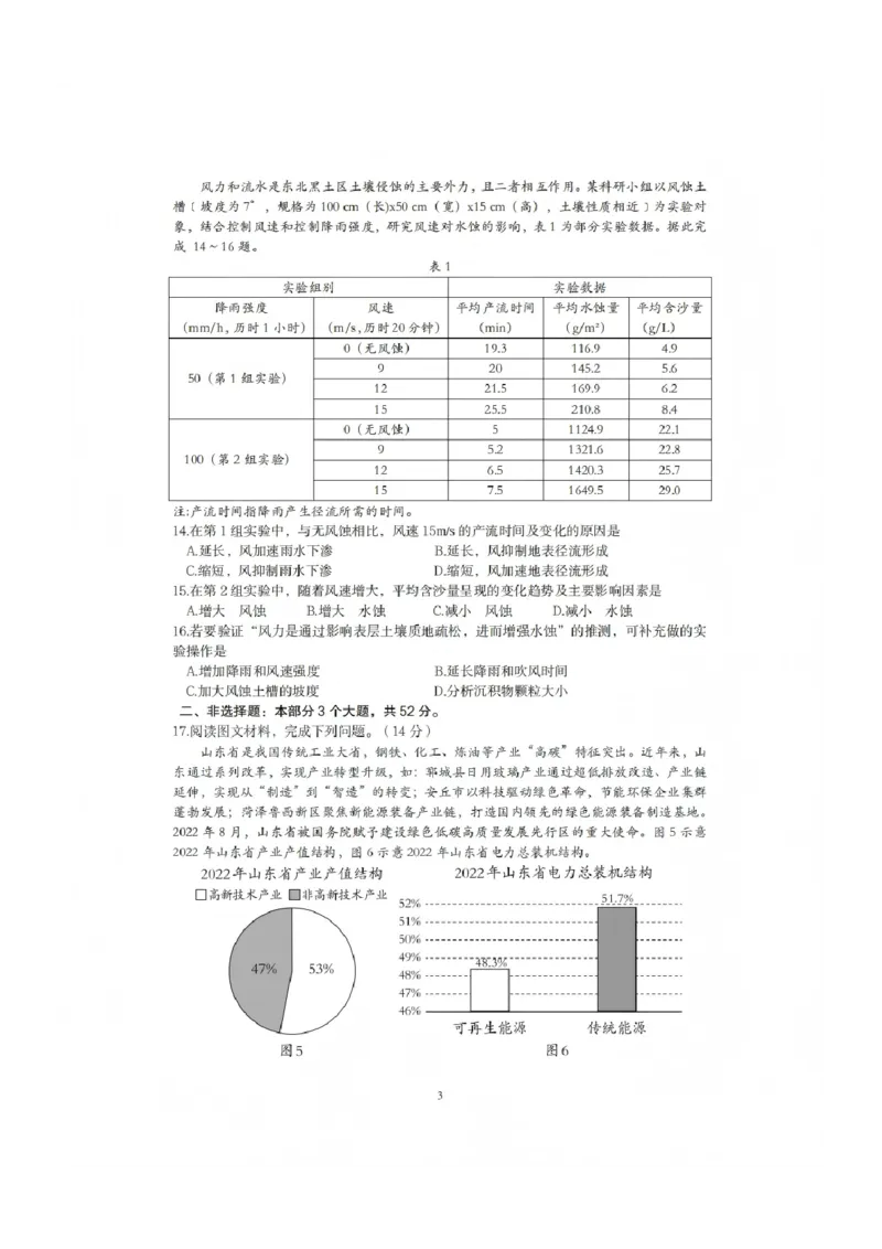 地理试题_全国高考模拟卷_2026年2月_260201四川省泸州市高2023级第二次教学质量诊断性考试（泸州二诊）（全科）