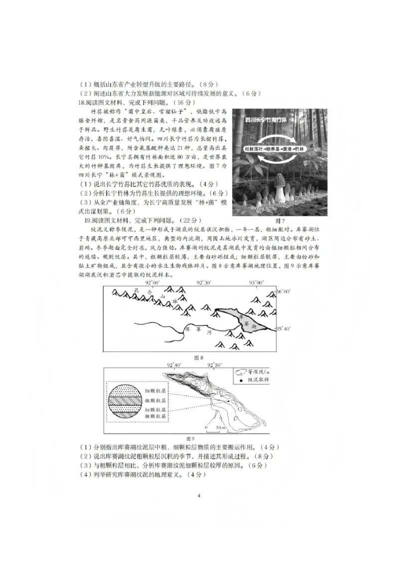 地理试题_全国高考模拟卷_2026年2月_260201四川省泸州市高2023级第二次教学质量诊断性考试（泸州二诊）（全科）