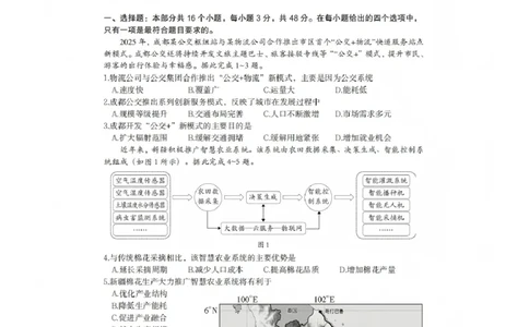 地理试题_全国高考模拟卷_2026年2月_260201四川省泸州市高2023级第二次教学质量诊断性考试（泸州二诊）（全科）