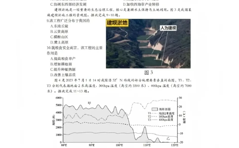 地理试题_全国高考模拟卷_2026年2月_260201四川省泸州市高2023级第二次教学质量诊断性考试（泸州二诊）（全科）