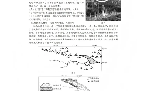 地理试题_全国高考模拟卷_2026年2月_260201四川省泸州市高2023级第二次教学质量诊断性考试（泸州二诊）（全科）