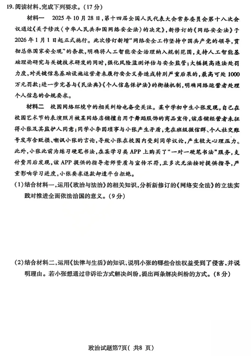 政治试题卷_全国高考模拟卷_2026年2月_260210山西省临汾市高三年级2025-2026学年度第一学期期末考试（全科）