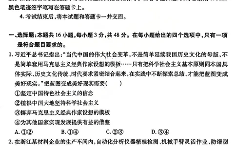 政治试题卷_全国高考模拟卷_2026年2月_260210山西省临汾市高三年级2025-2026学年度第一学期期末考试（全科）