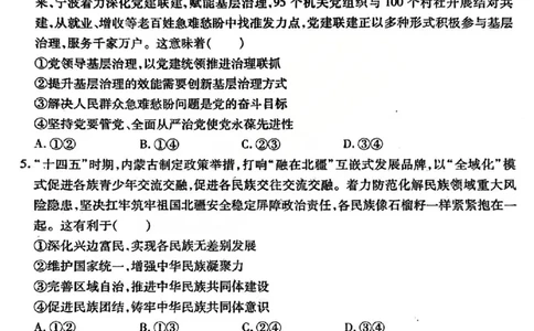 政治试题卷_全国高考模拟卷_2026年2月_260210山西省临汾市高三年级2025-2026学年度第一学期期末考试（全科）