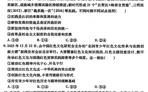 政治试题卷_全国高考模拟卷_2026年2月_260210山西省临汾市高三年级2025-2026学年度第一学期期末考试（全科）