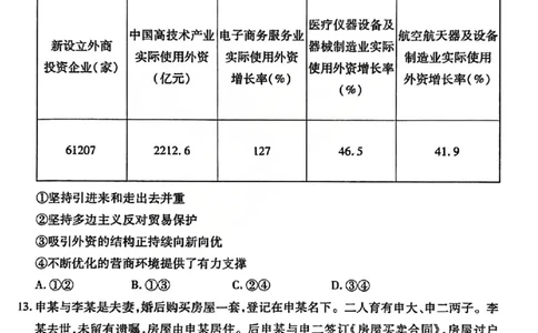 政治试题卷_全国高考模拟卷_2026年2月_260210山西省临汾市高三年级2025-2026学年度第一学期期末考试（全科）